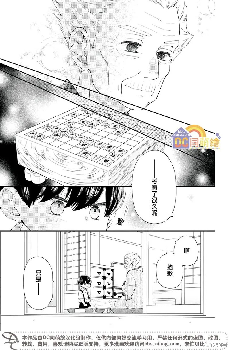柚木家的四兄弟,第03话,第38张