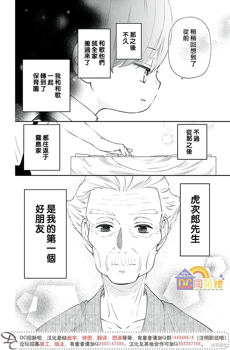 柚木家的四兄弟,第03话,第39张
