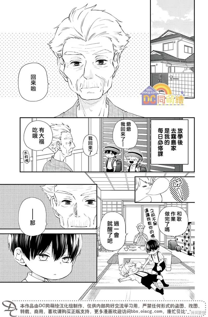 柚木家的四兄弟,第03话,第4张