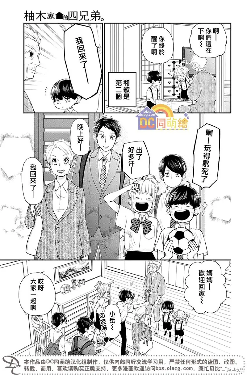 柚木家的四兄弟,第03话,第40张