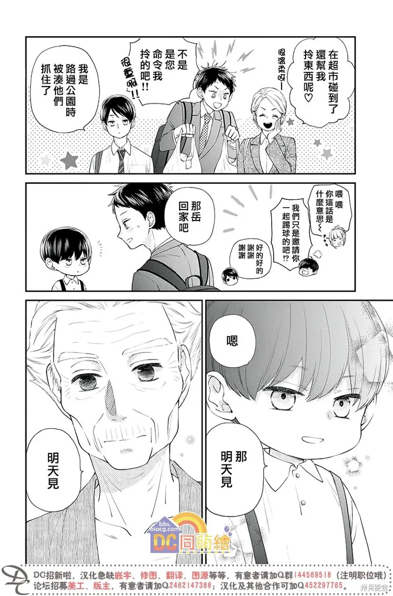 柚木家的四兄弟,第03话,第41张