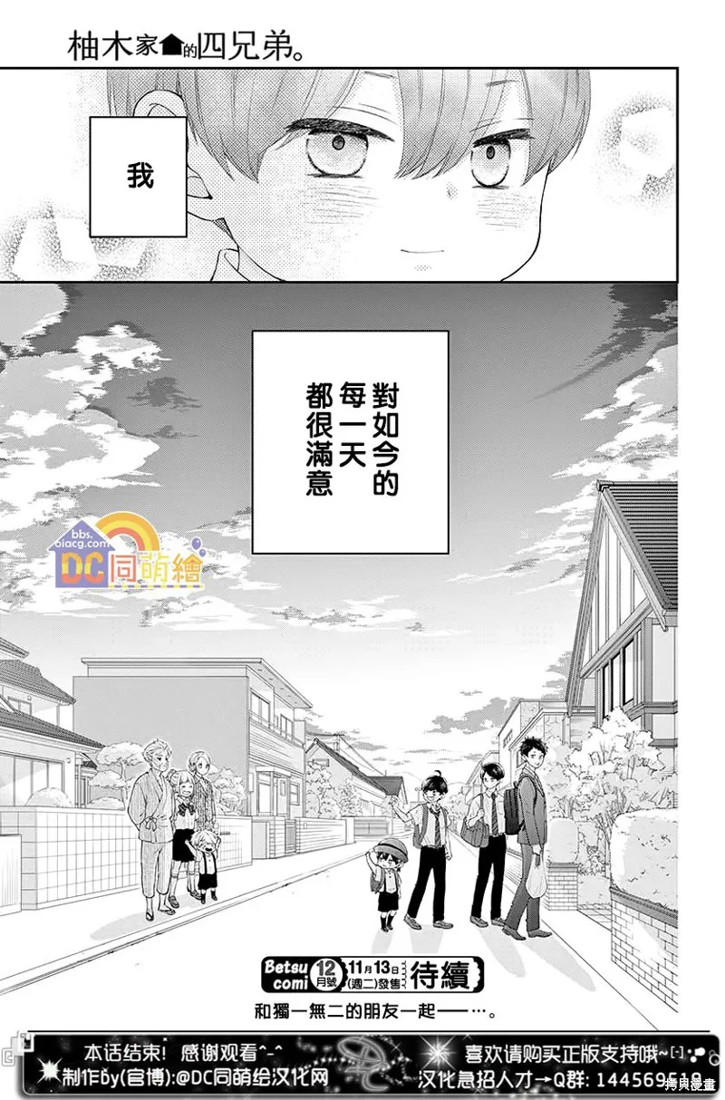 柚木家的四兄弟,第03话,第42张