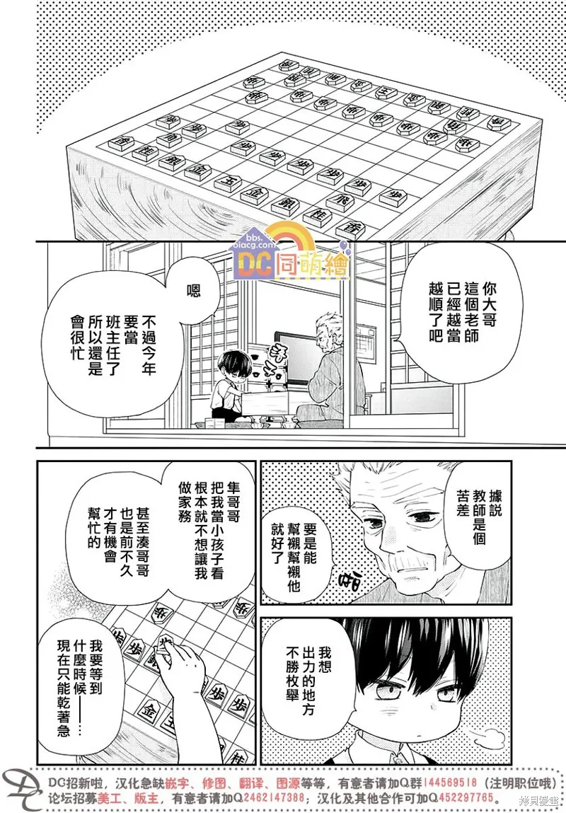 柚木家的四兄弟,第03话,第5张