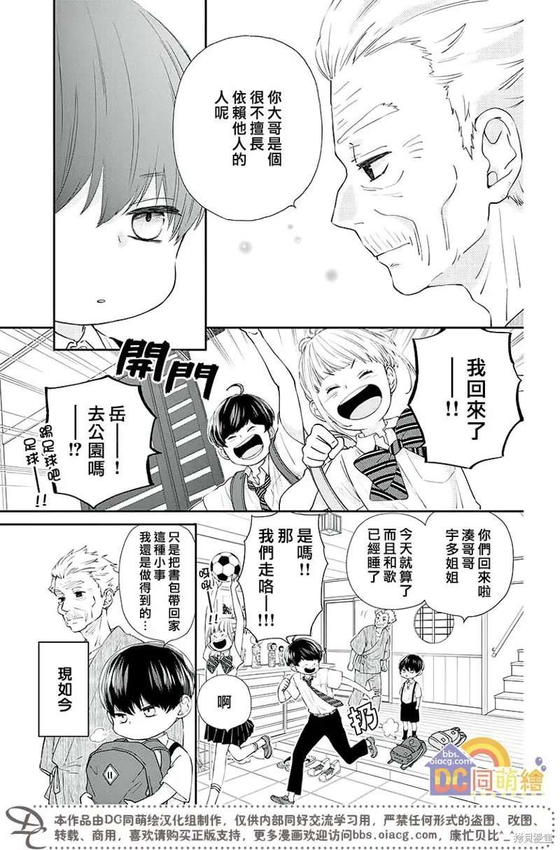 柚木家的四兄弟,第03话,第6张