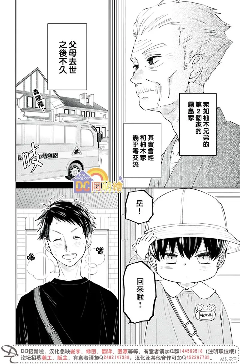 柚木家的四兄弟,第03话,第7张
