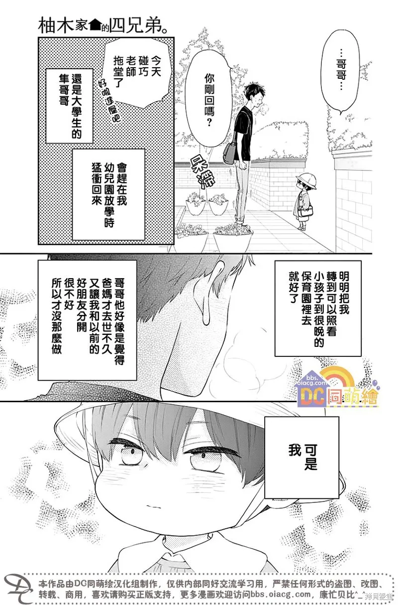 柚木家的四兄弟,第03话,第8张