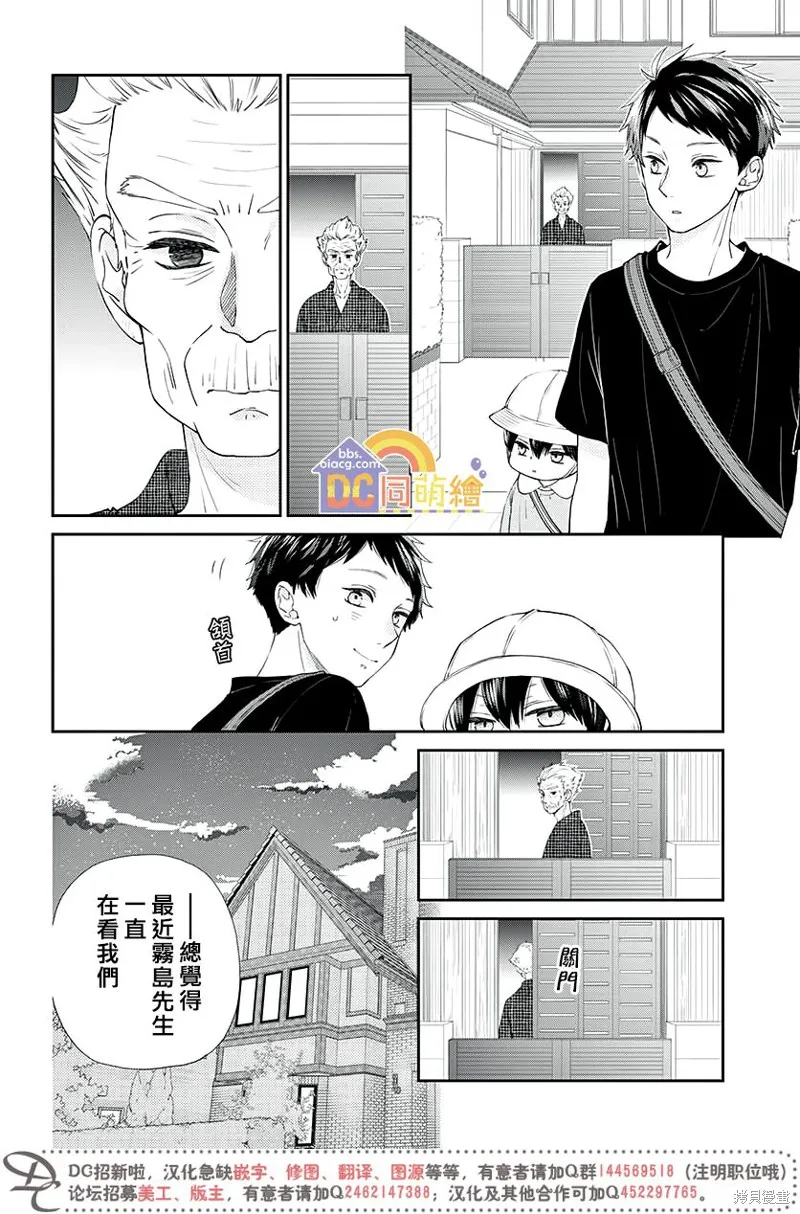 柚木家的四兄弟,第03话,第9张