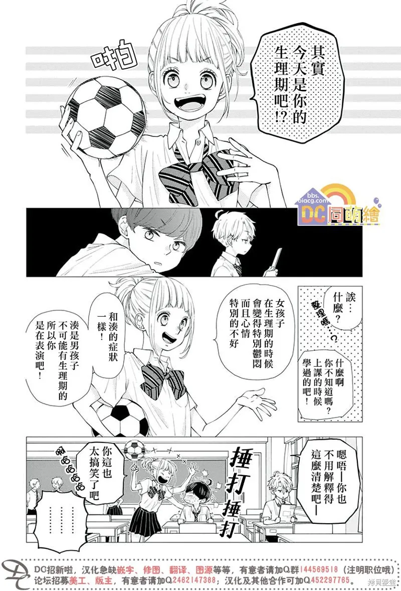 柚木家的四兄弟,第05话,第10张