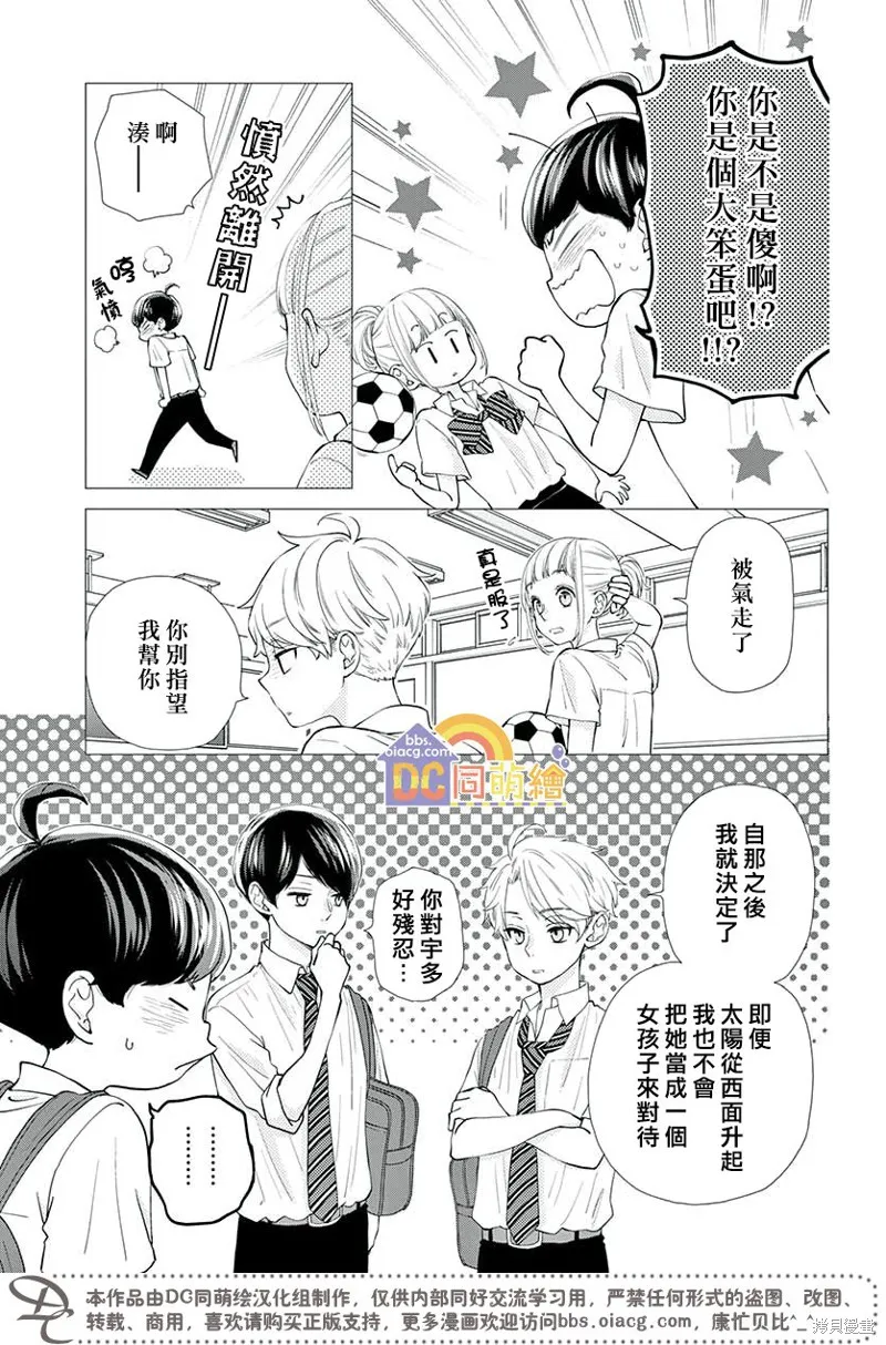 柚木家的四兄弟,第05话,第11张