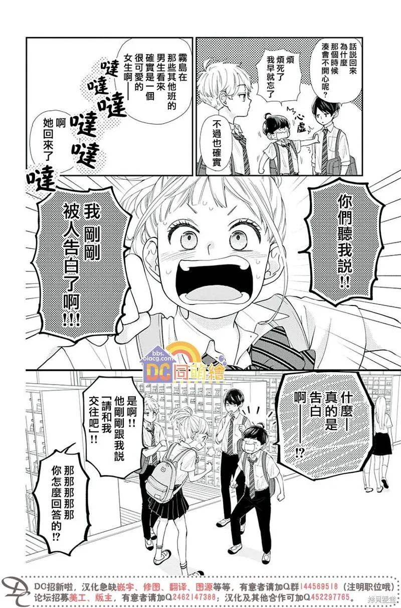 柚木家的四兄弟,第05话,第12张