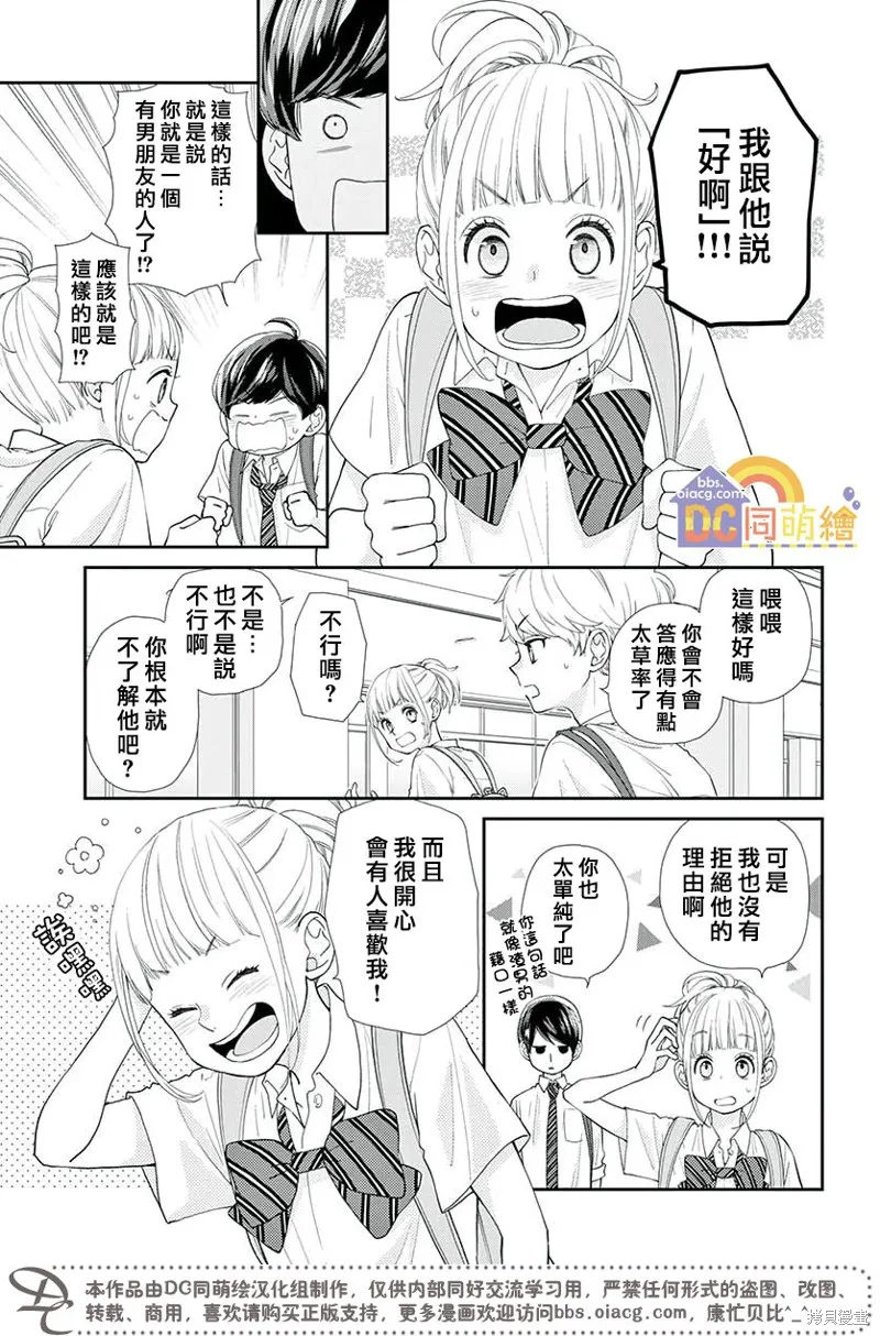 柚木家的四兄弟,第05话,第13张