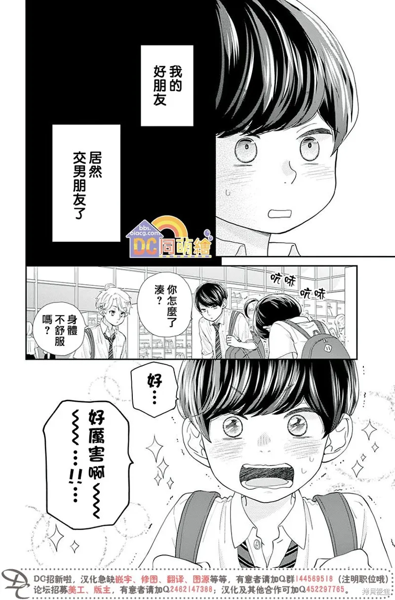 柚木家的四兄弟,第05话,第14张