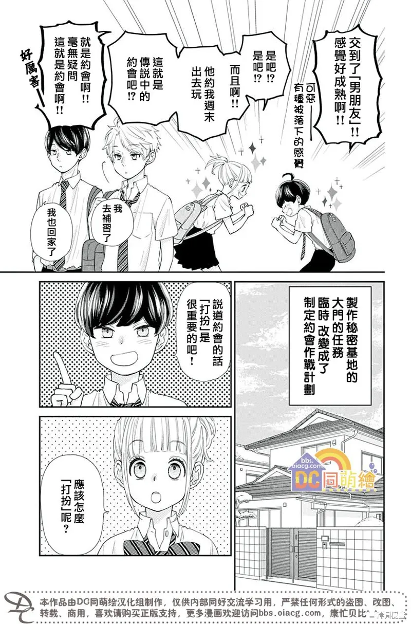 柚木家的四兄弟,第05话,第15张