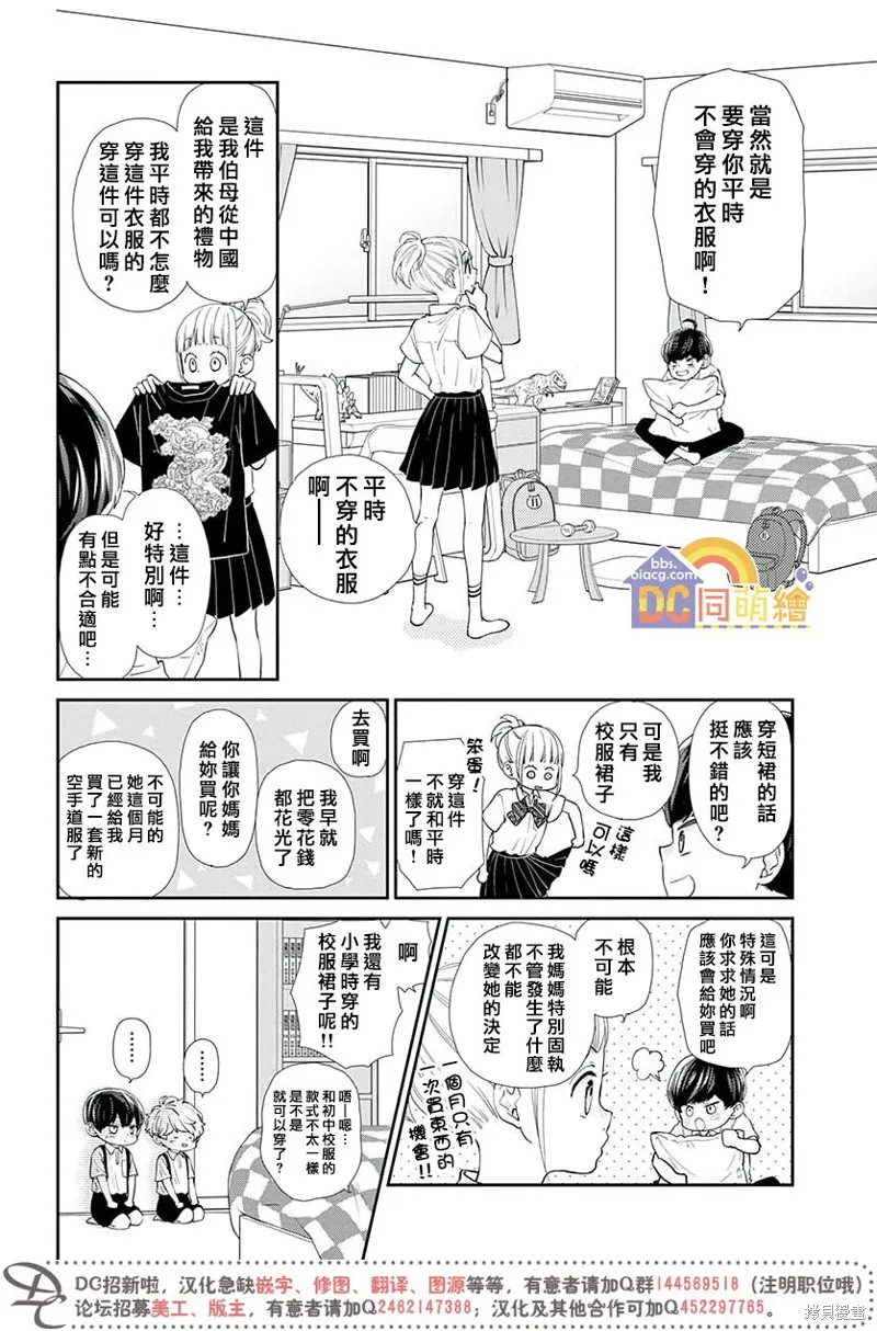 柚木家的四兄弟,第05话,第16张