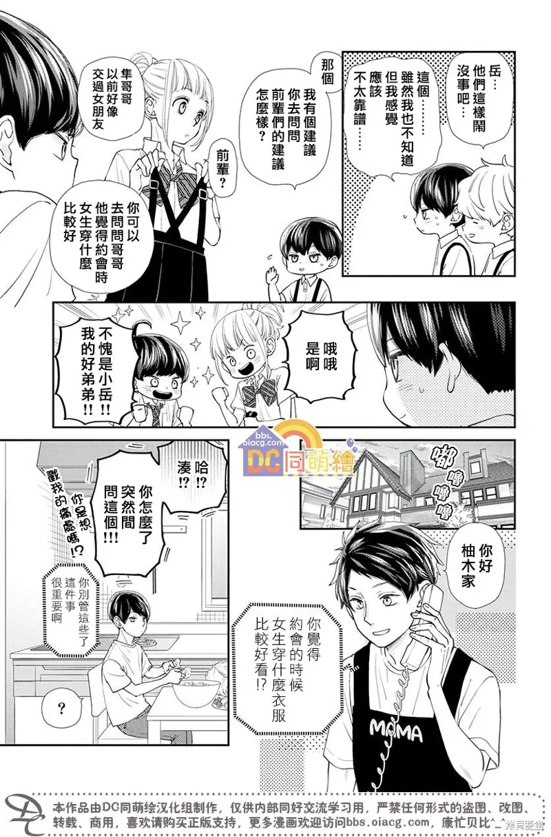 柚木家的四兄弟,第05话,第17张