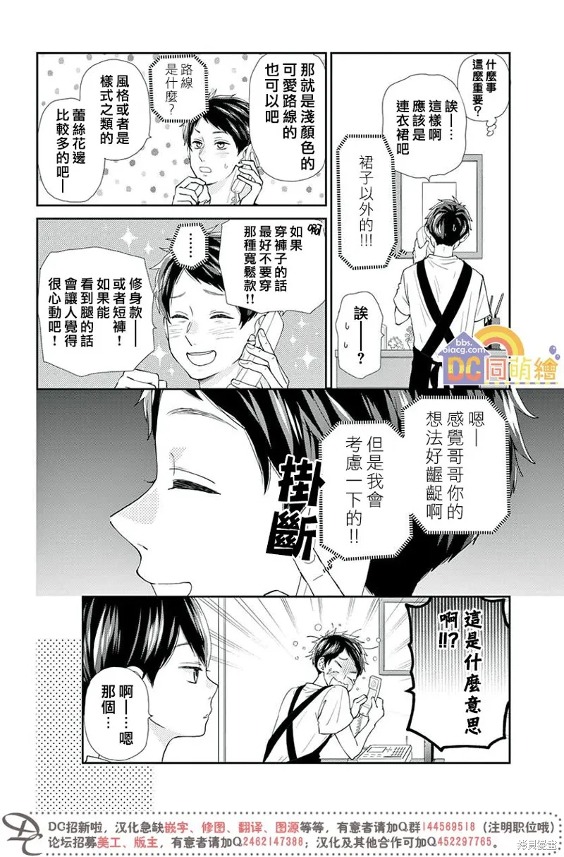 柚木家的四兄弟,第05话,第18张