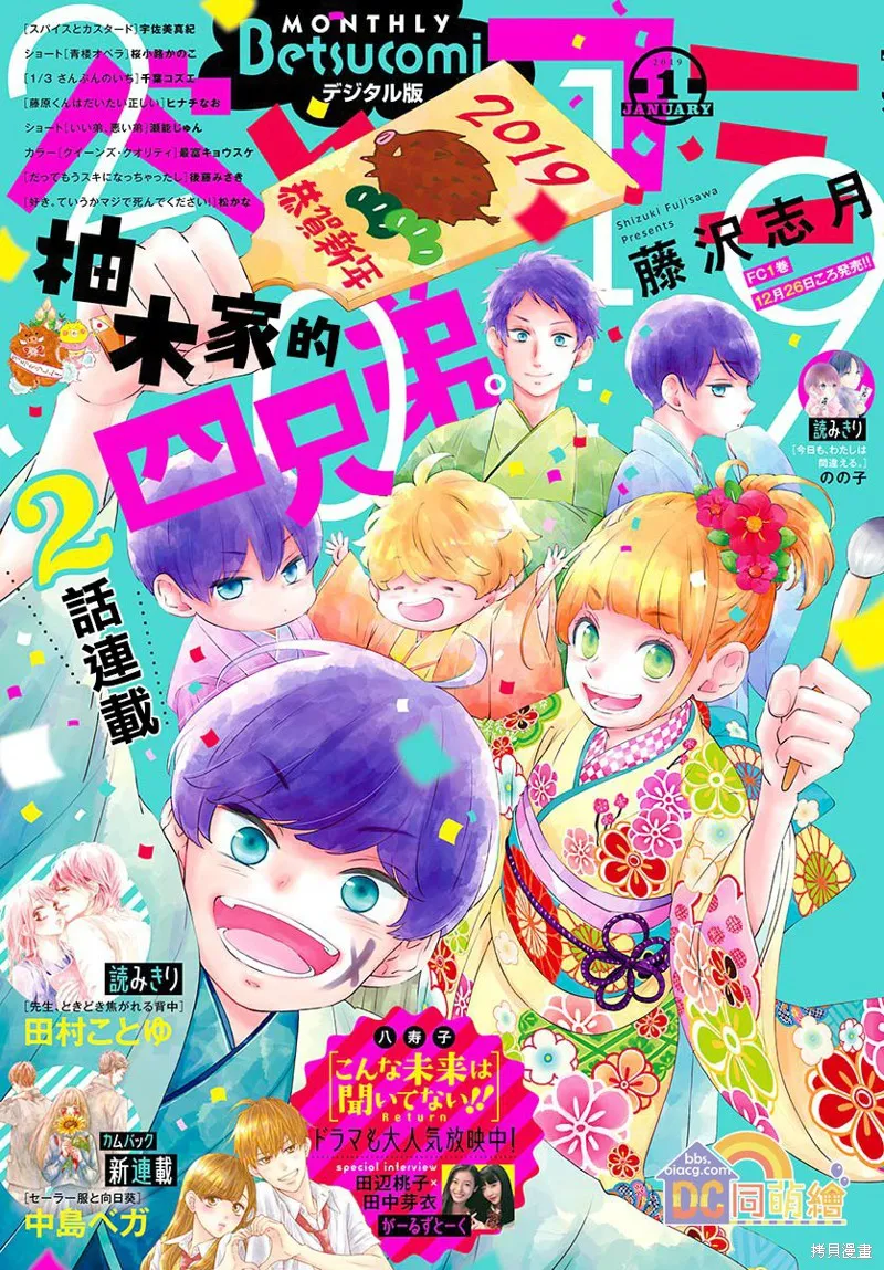 柚木家的四兄弟,第05话,第2张