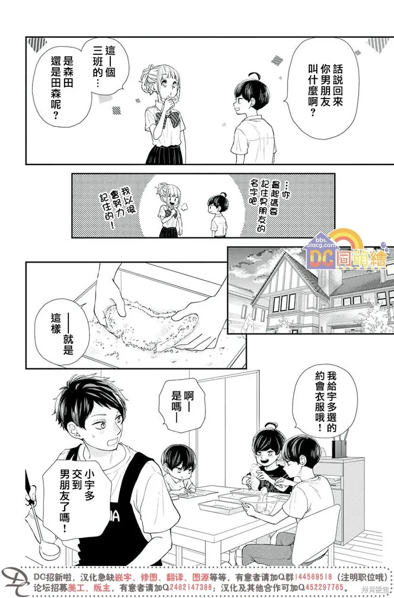 柚木家的四兄弟,第05话,第20张