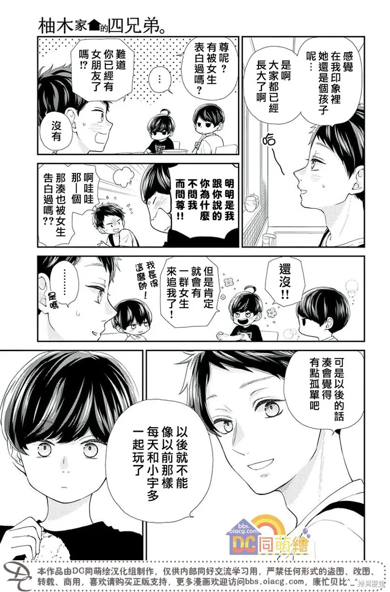 柚木家的四兄弟,第05话,第21张
