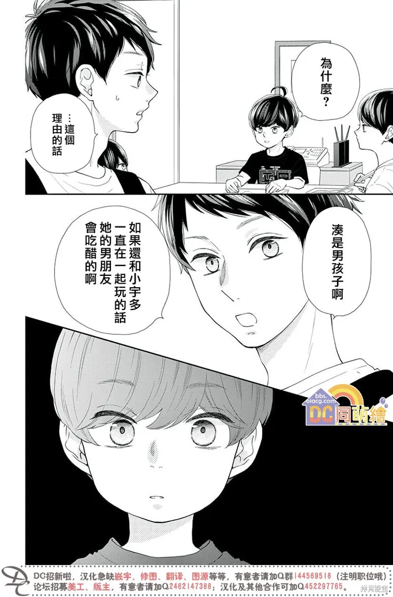 柚木家的四兄弟,第05话,第22张