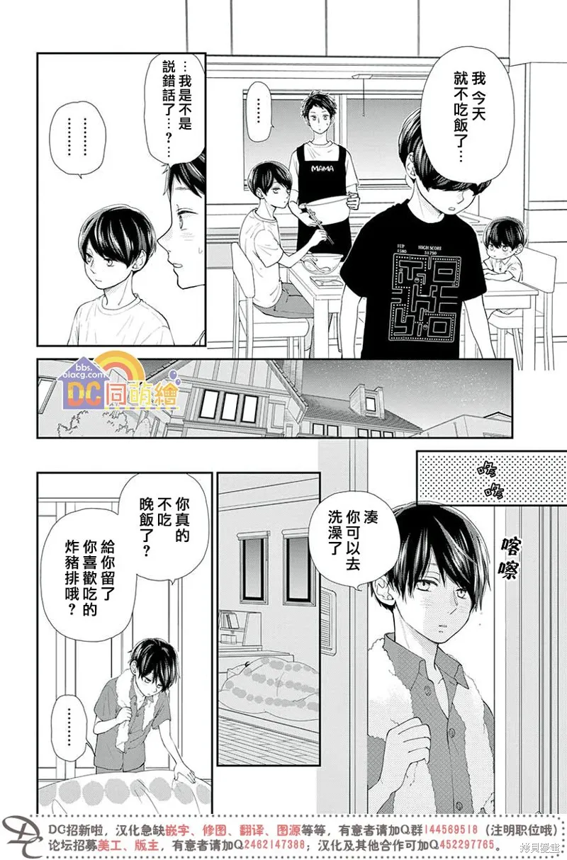 柚木家的四兄弟,第05话,第24张