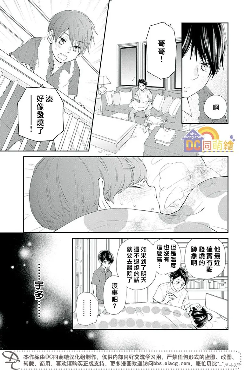 柚木家的四兄弟,第05话,第25张