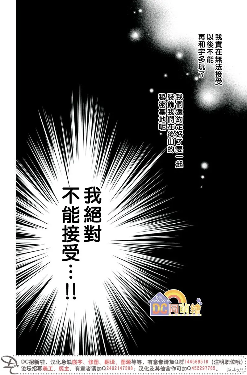 柚木家的四兄弟,第05话,第26张