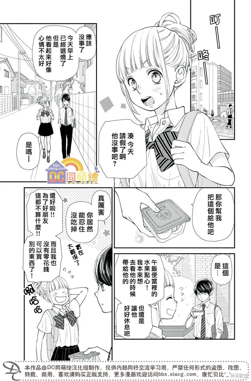柚木家的四兄弟,第05话,第27张