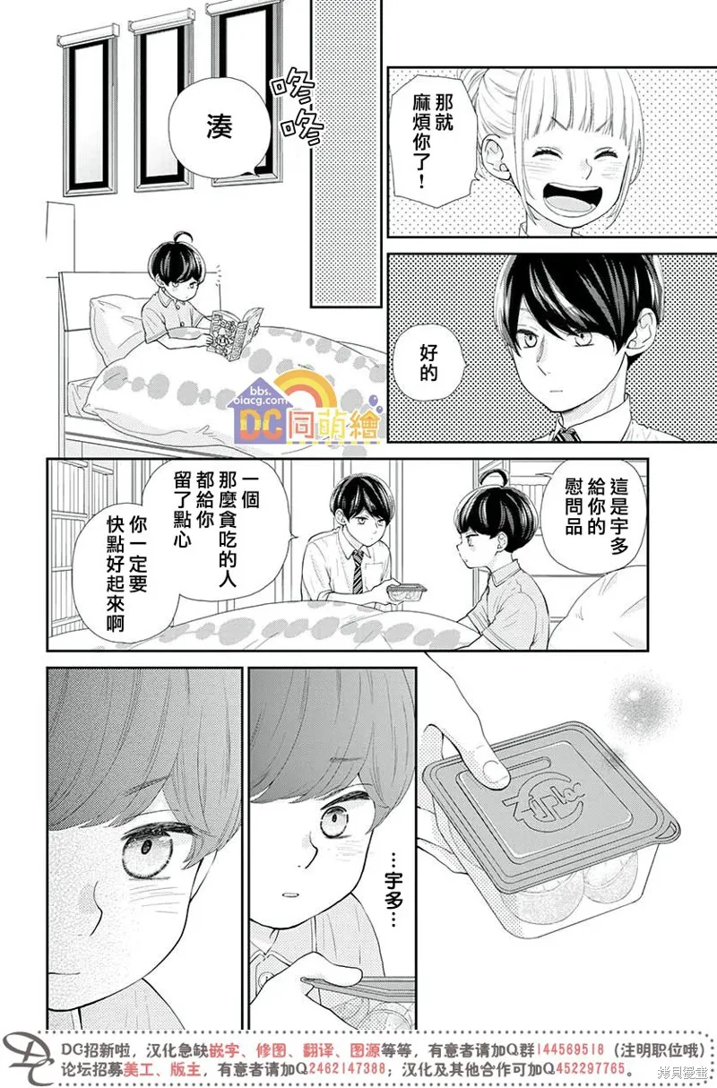 柚木家的四兄弟,第05话,第28张