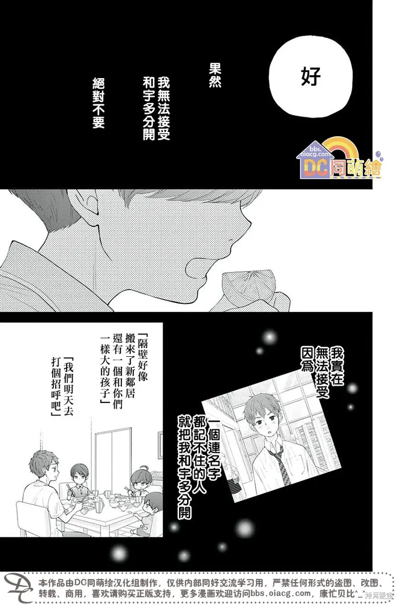 柚木家的四兄弟,第05话,第29张