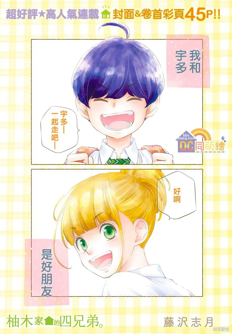 柚木家的四兄弟,第05话,第3张