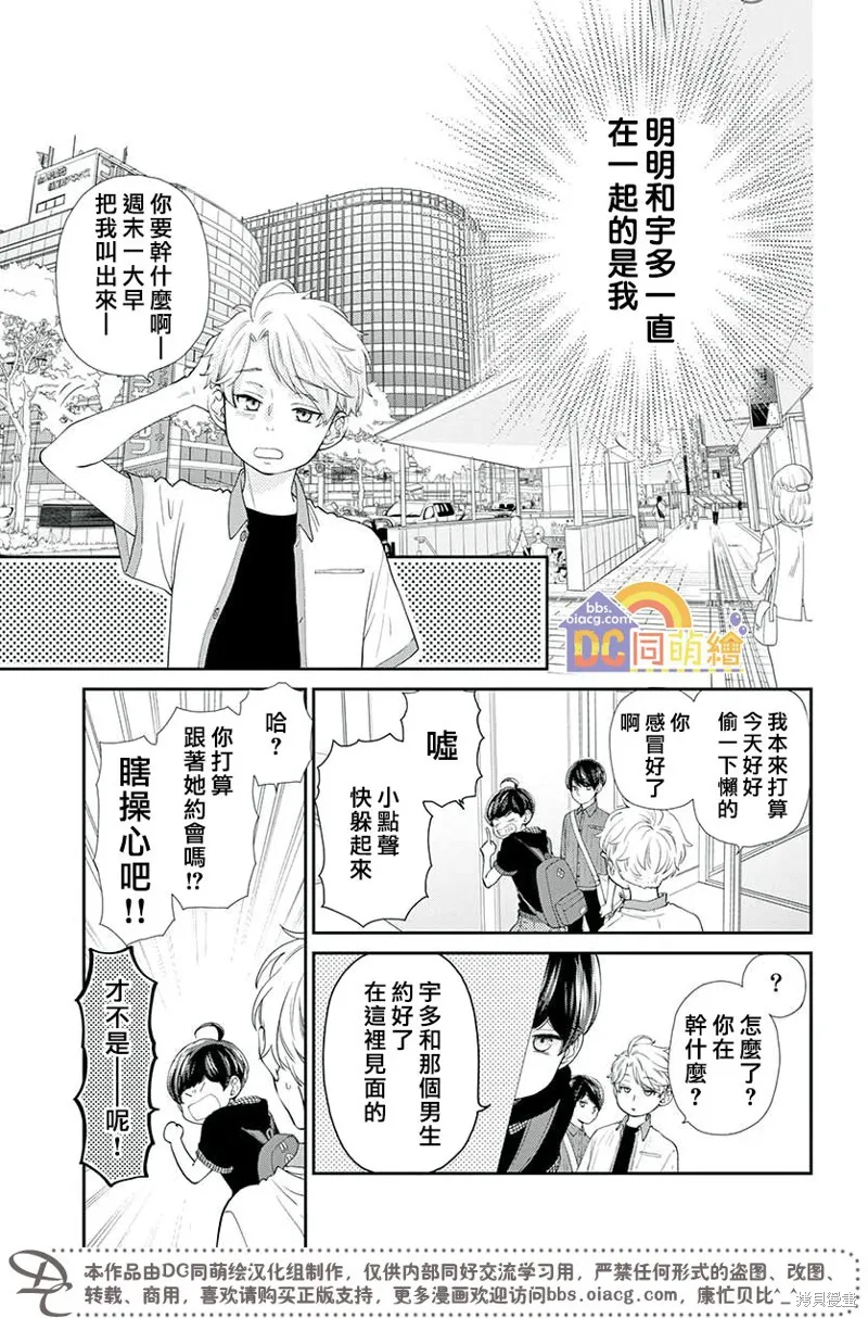 柚木家的四兄弟,第05话,第31张