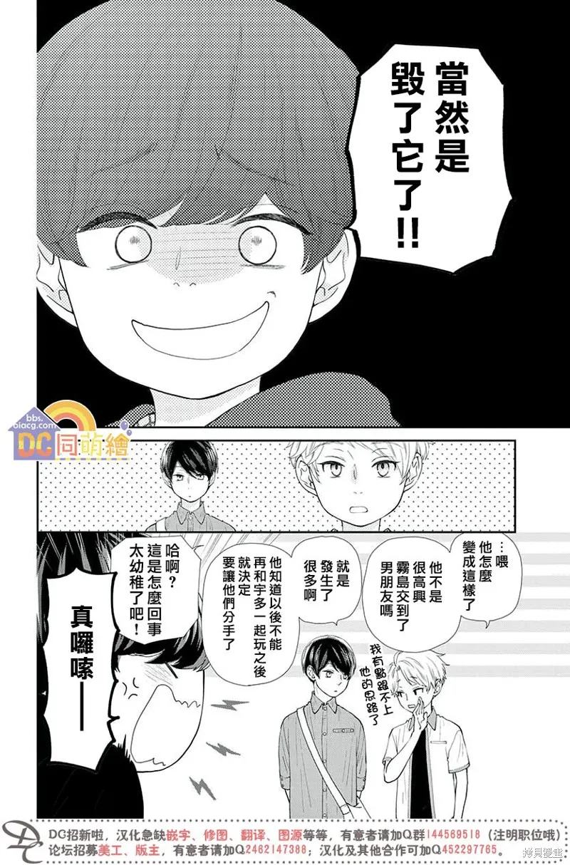 柚木家的四兄弟,第05话,第32张