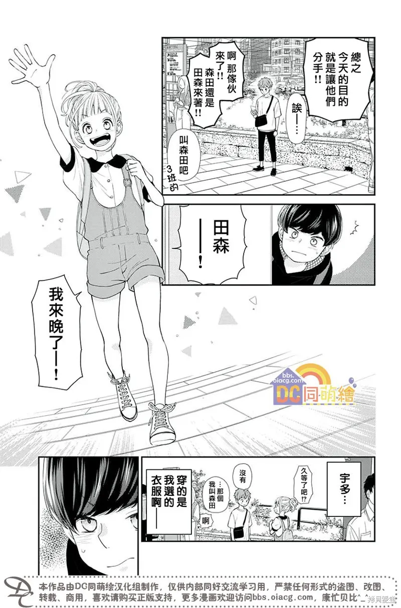 柚木家的四兄弟,第05话,第33张