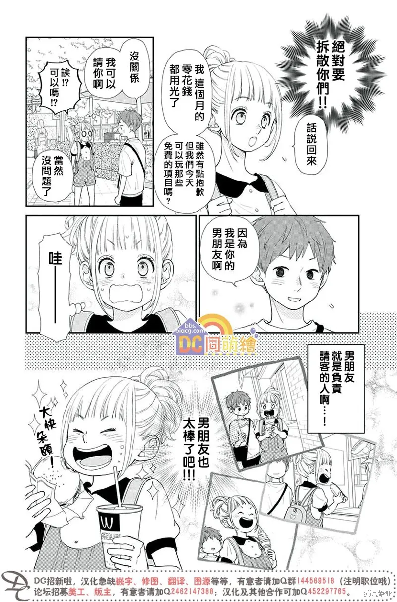 柚木家的四兄弟,第05话,第34张