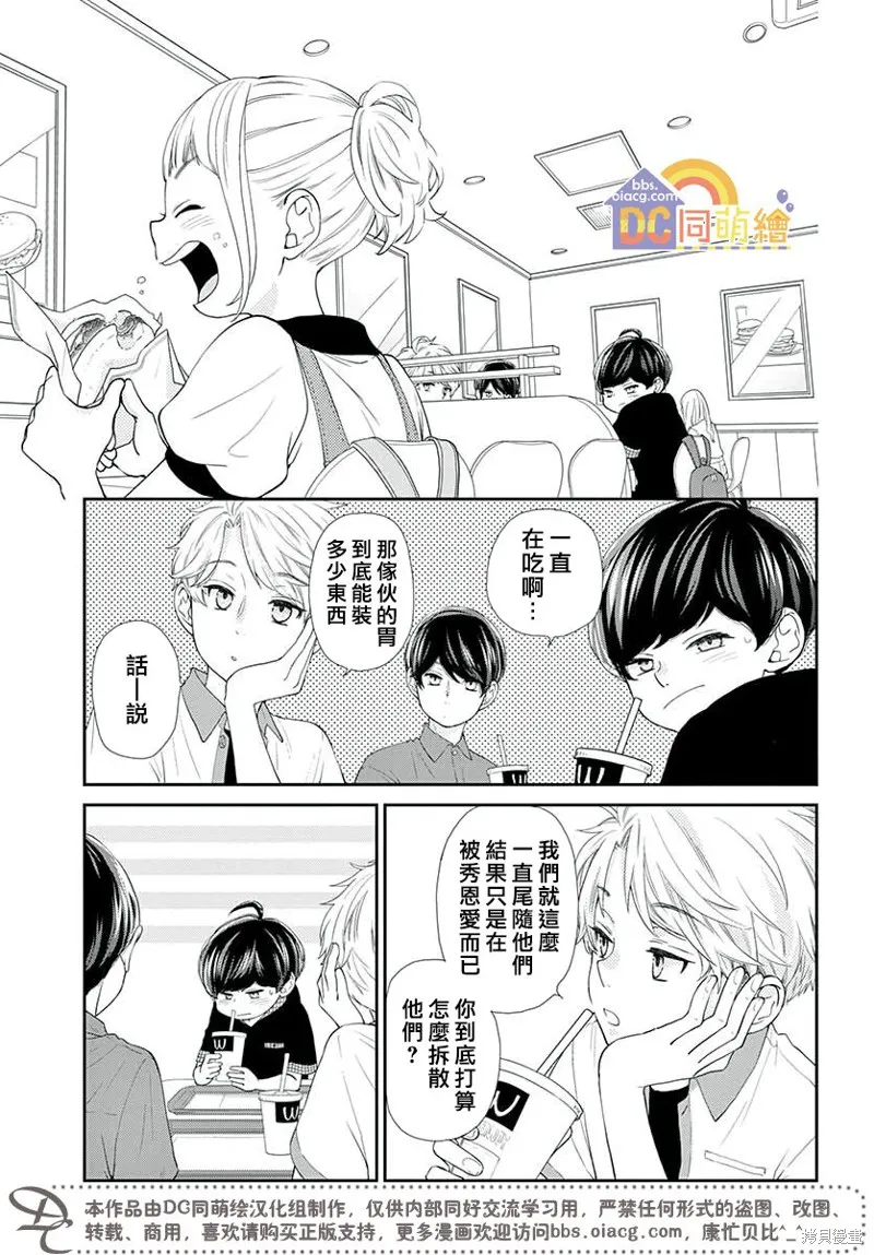 柚木家的四兄弟,第05话,第35张