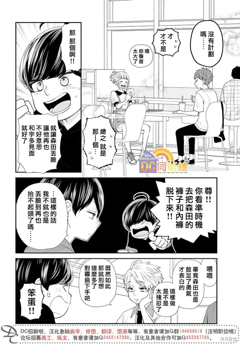 柚木家的四兄弟,第05话,第36张