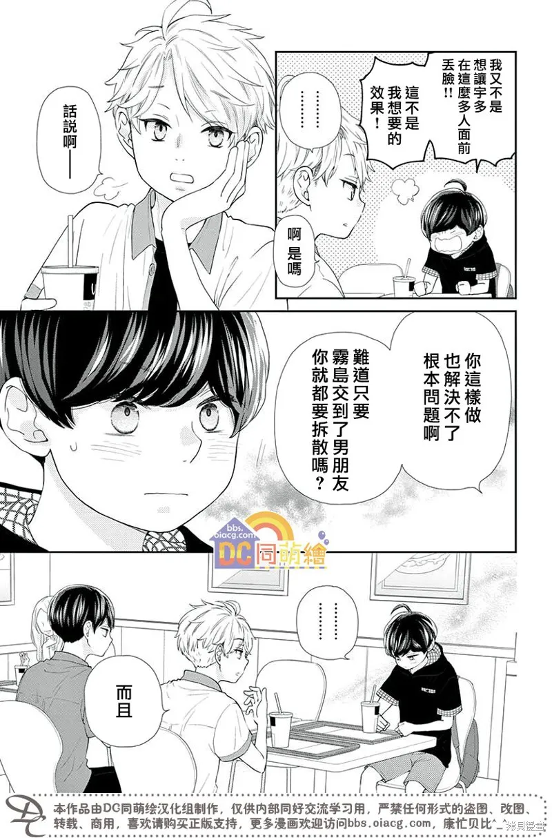 柚木家的四兄弟,第05话,第37张