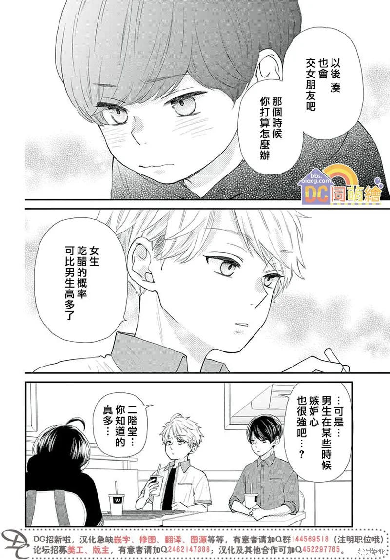 柚木家的四兄弟,第05话,第38张