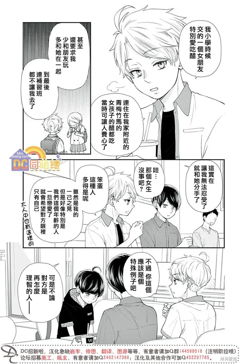 柚木家的四兄弟,第05话,第39张