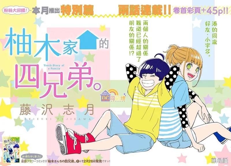 柚木家的四兄弟,第05话,第4张