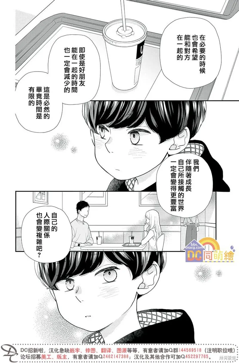 柚木家的四兄弟,第05话,第40张