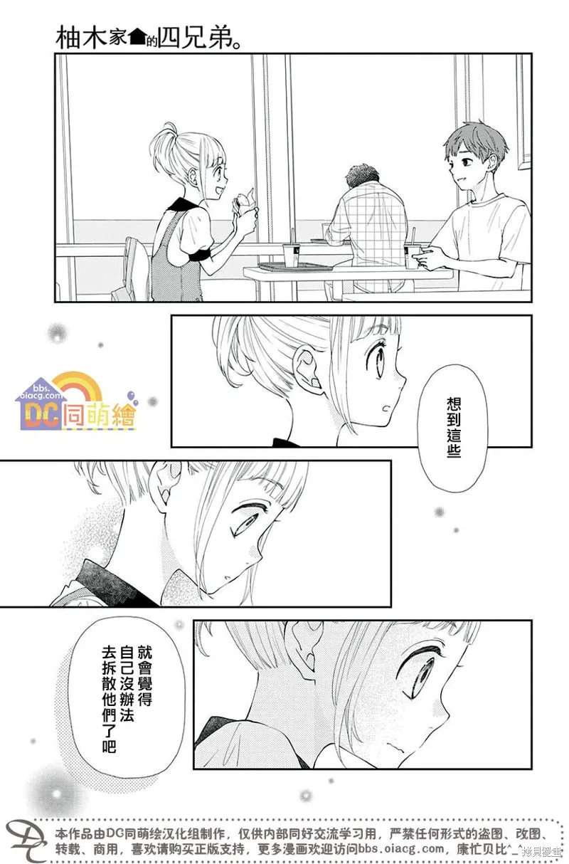柚木家的四兄弟,第05话,第41张