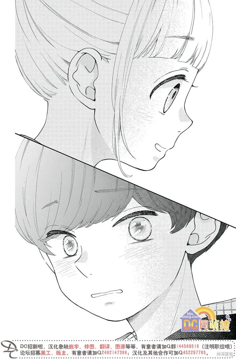 柚木家的四兄弟,第05话,第42张