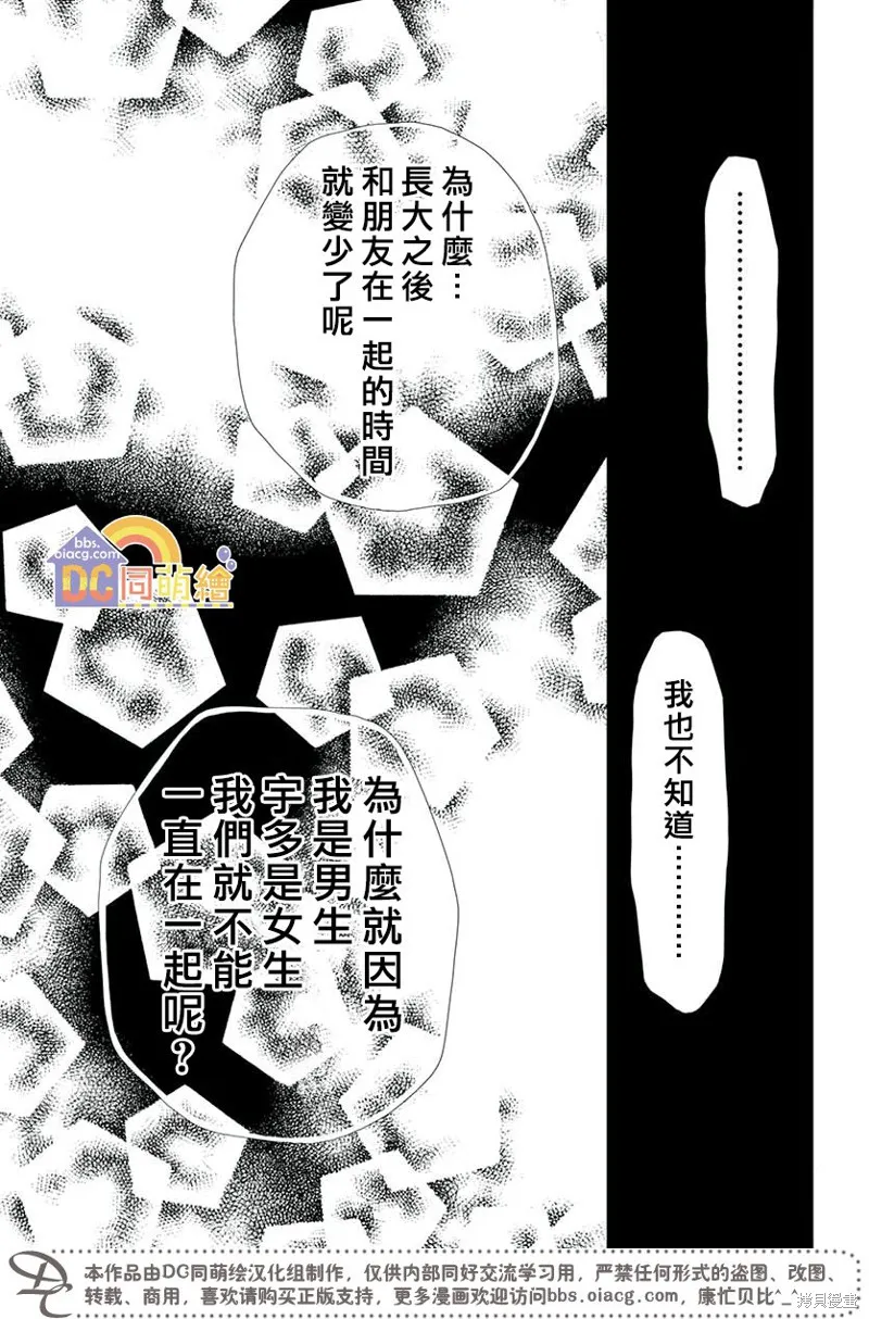柚木家的四兄弟,第05话,第43张
