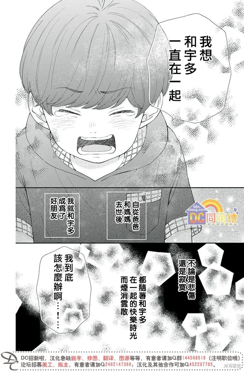 柚木家的四兄弟,第05话,第44张