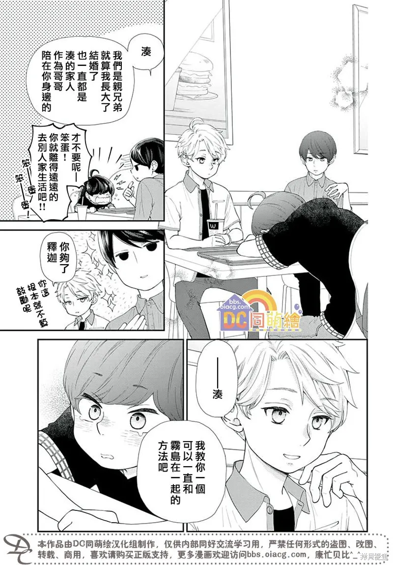 柚木家的四兄弟,第05话,第45张