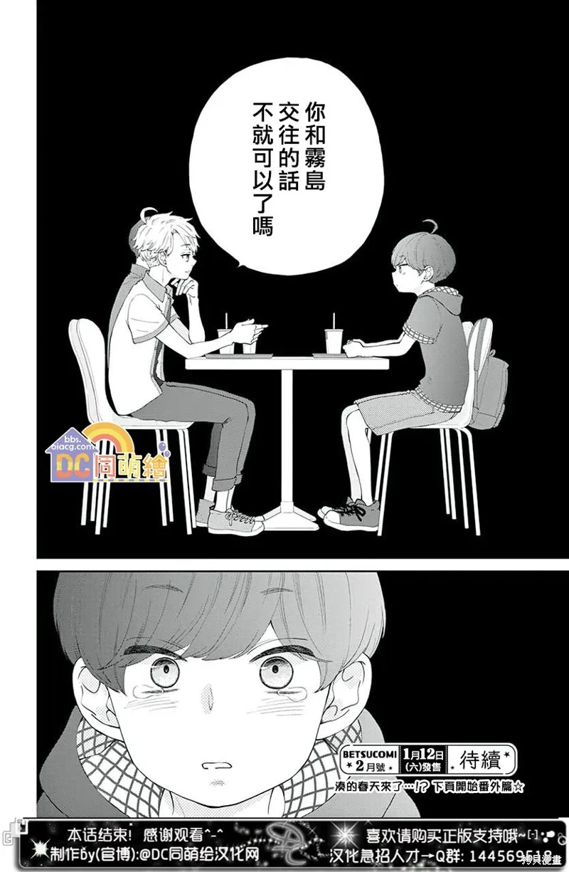 柚木家的四兄弟,第05话,第46张