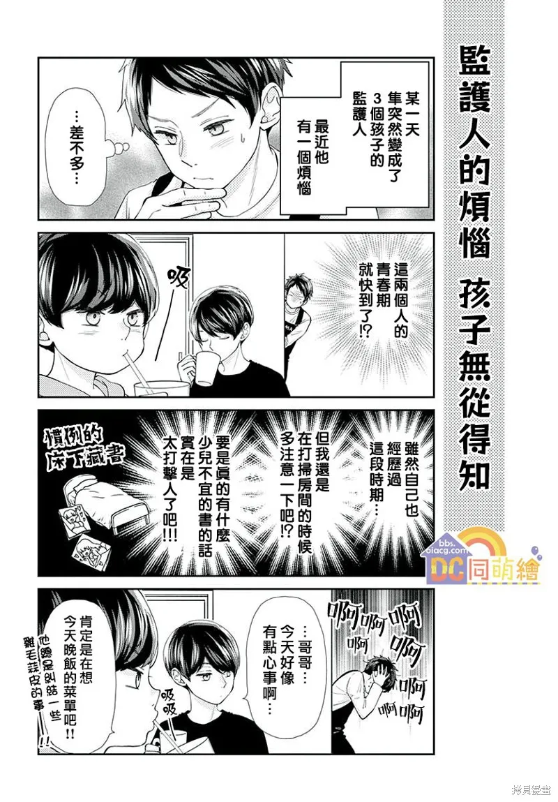 柚木家的四兄弟,第05话,第48张