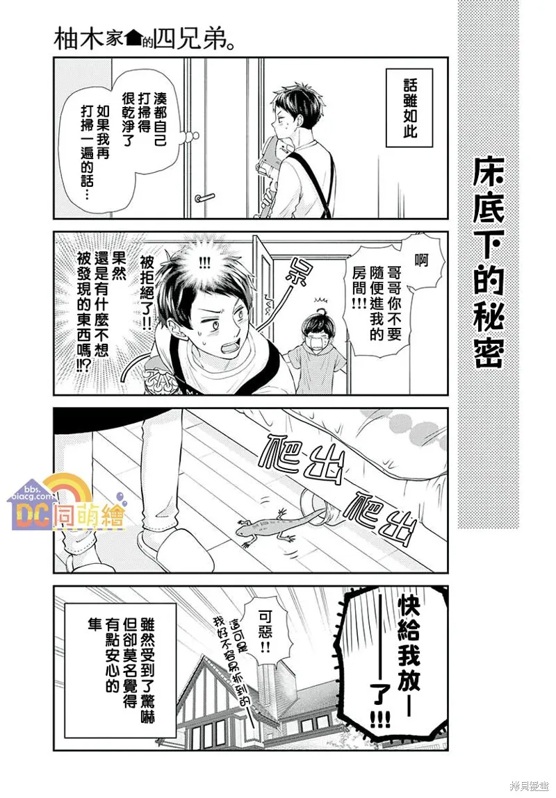 柚木家的四兄弟,第05话,第49张